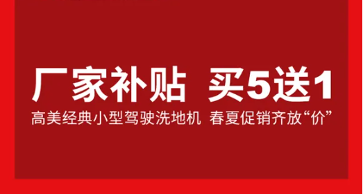 高美招商升級(jí)，“廠補(bǔ)”助力渠道經(jīng)營(yíng)
