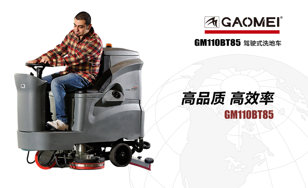 高美洗地機(jī)廠家教您如何正確給電瓶式洗地機(jī)充電？