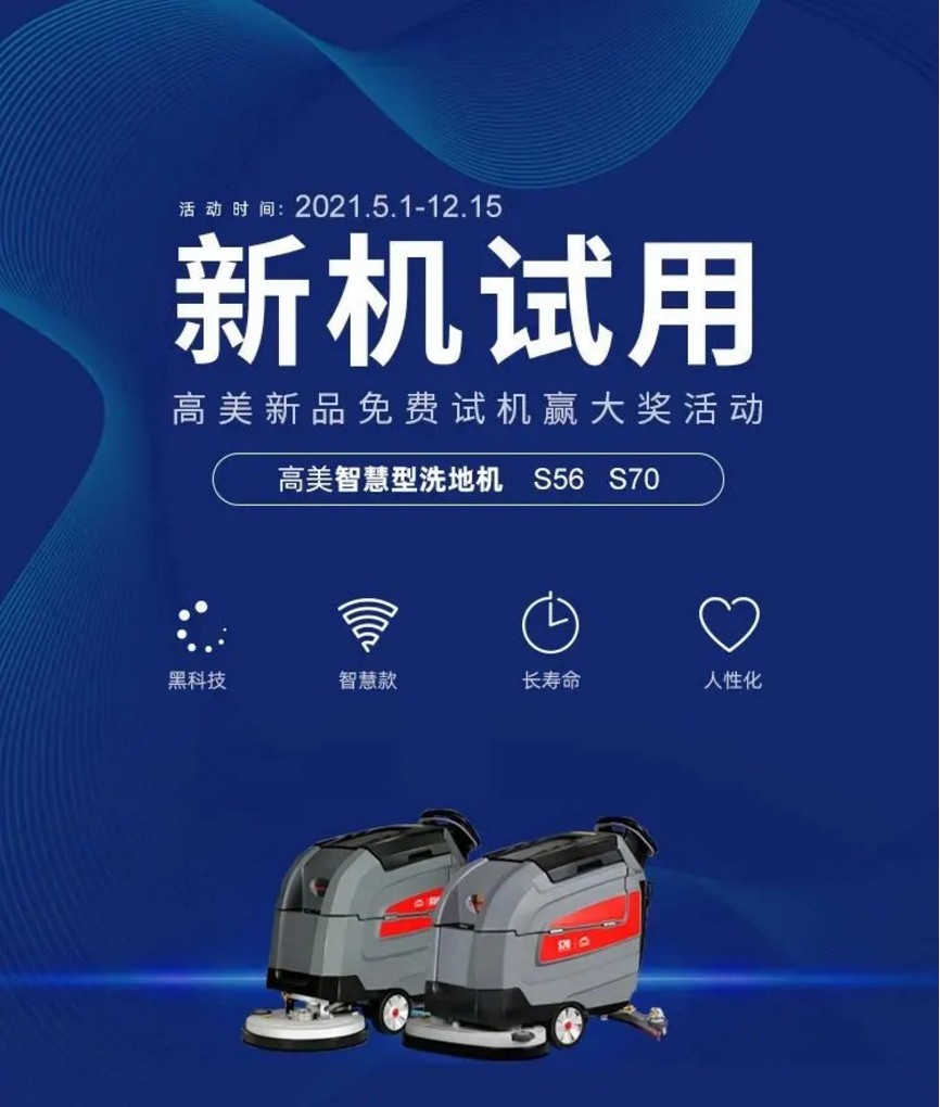 智慧先鋒，創(chuàng)新典范——高美試新機(jī)贏好禮活動(dòng)結(jié)果公示